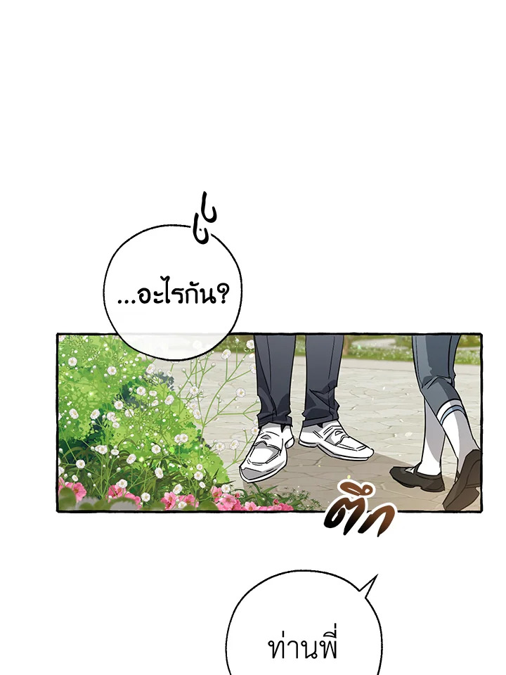 Trash of the Count’s Family คุณชายไม่เอาไหนแห่งตระกูลเคานต์ ตอนที่ 83 หน้า 27