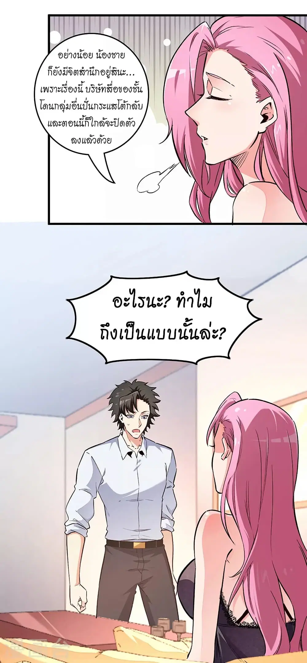 The Super Doctor From 2089 ตอนที่ 196 หน้า 24
