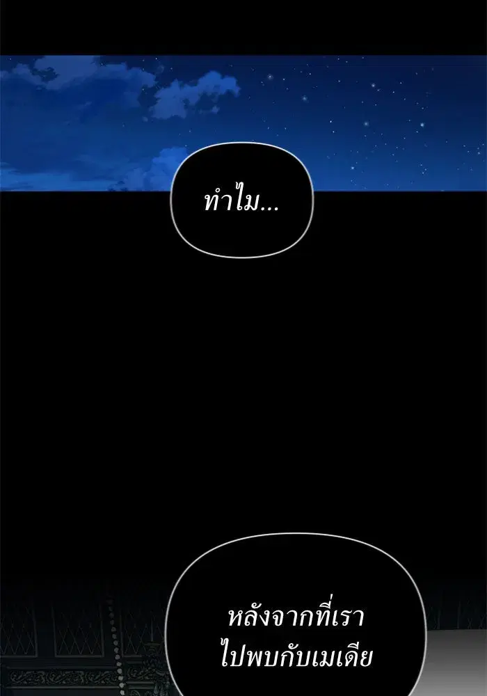 Your Throne ตอนที่ 121 หน้า 82