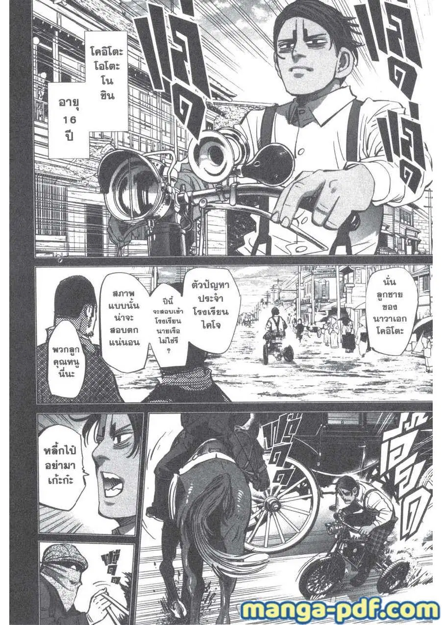 Golden Kamuy ตอนที่ 198 หน้า 6