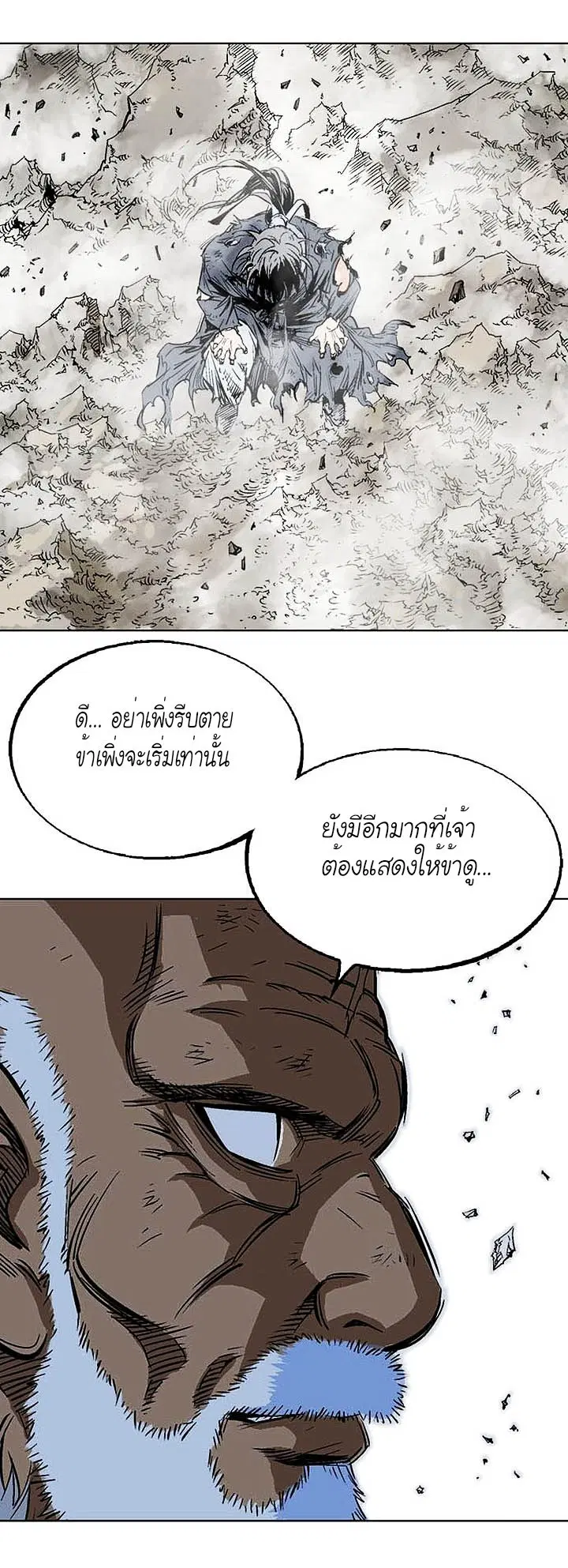 Gosu ตอนที่ 153 หน้า 8