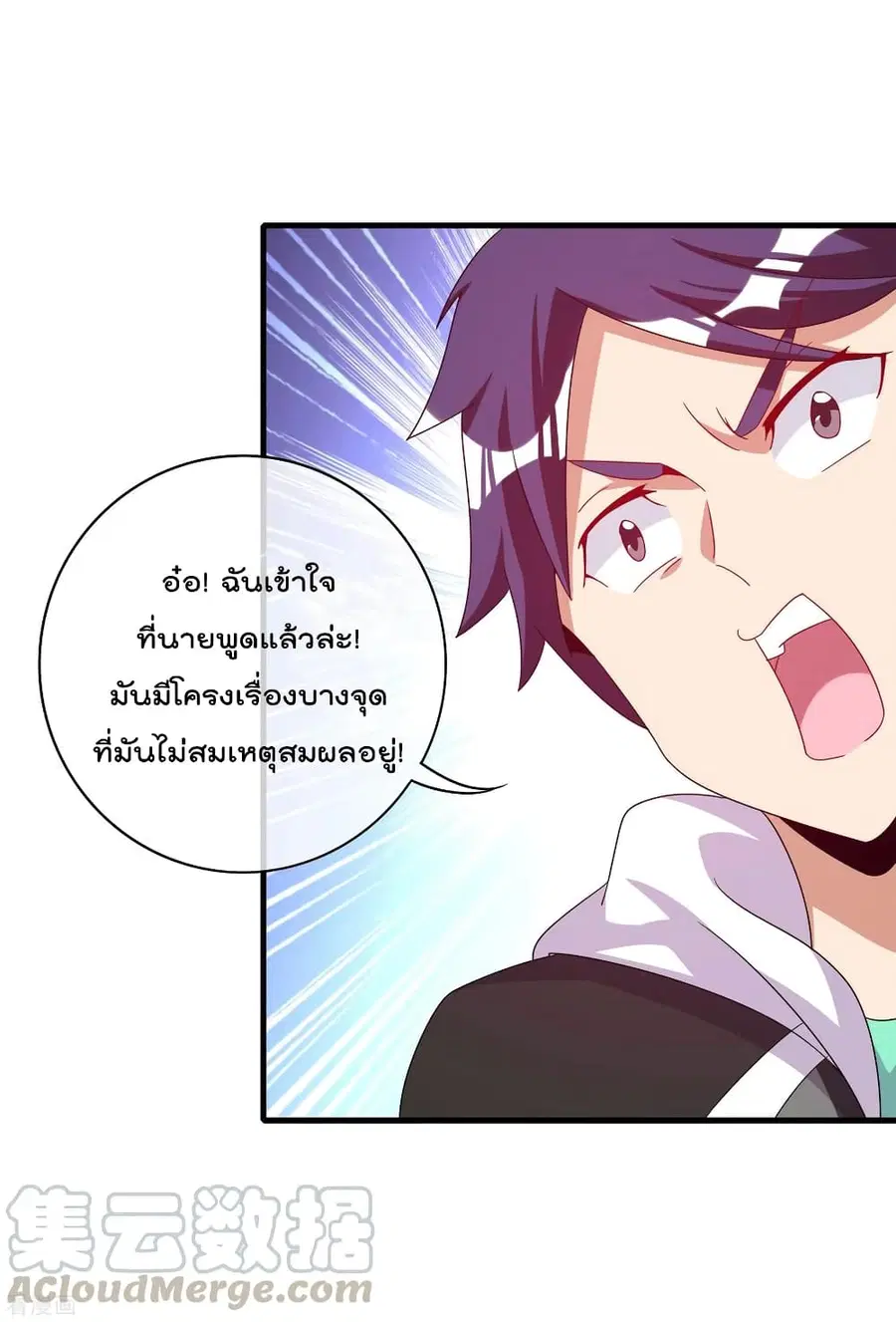 I am The Richest in The World ตอนที่ 228 หน้า 25