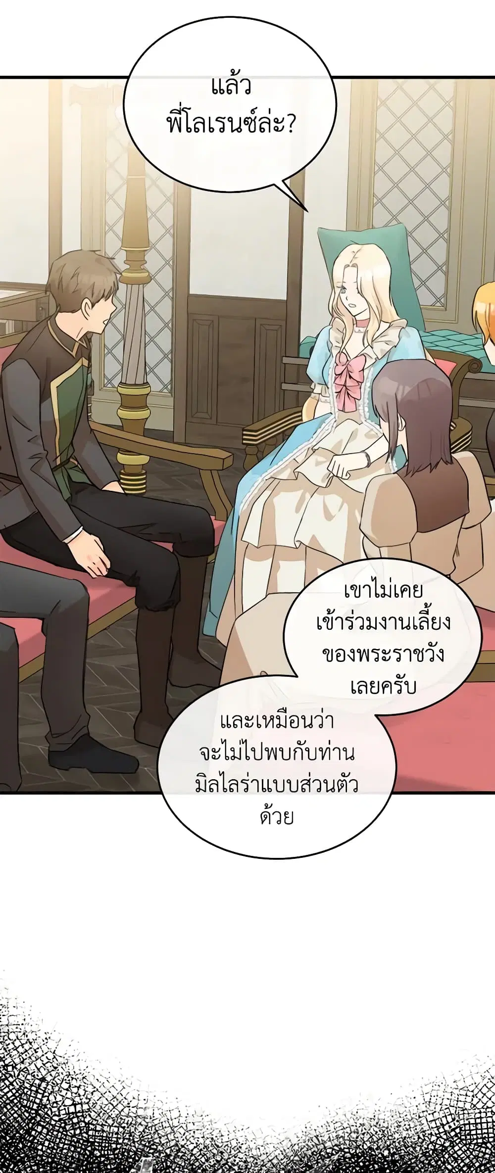 The Villainess Lives Again ตอนที่ 87 หน้า 34