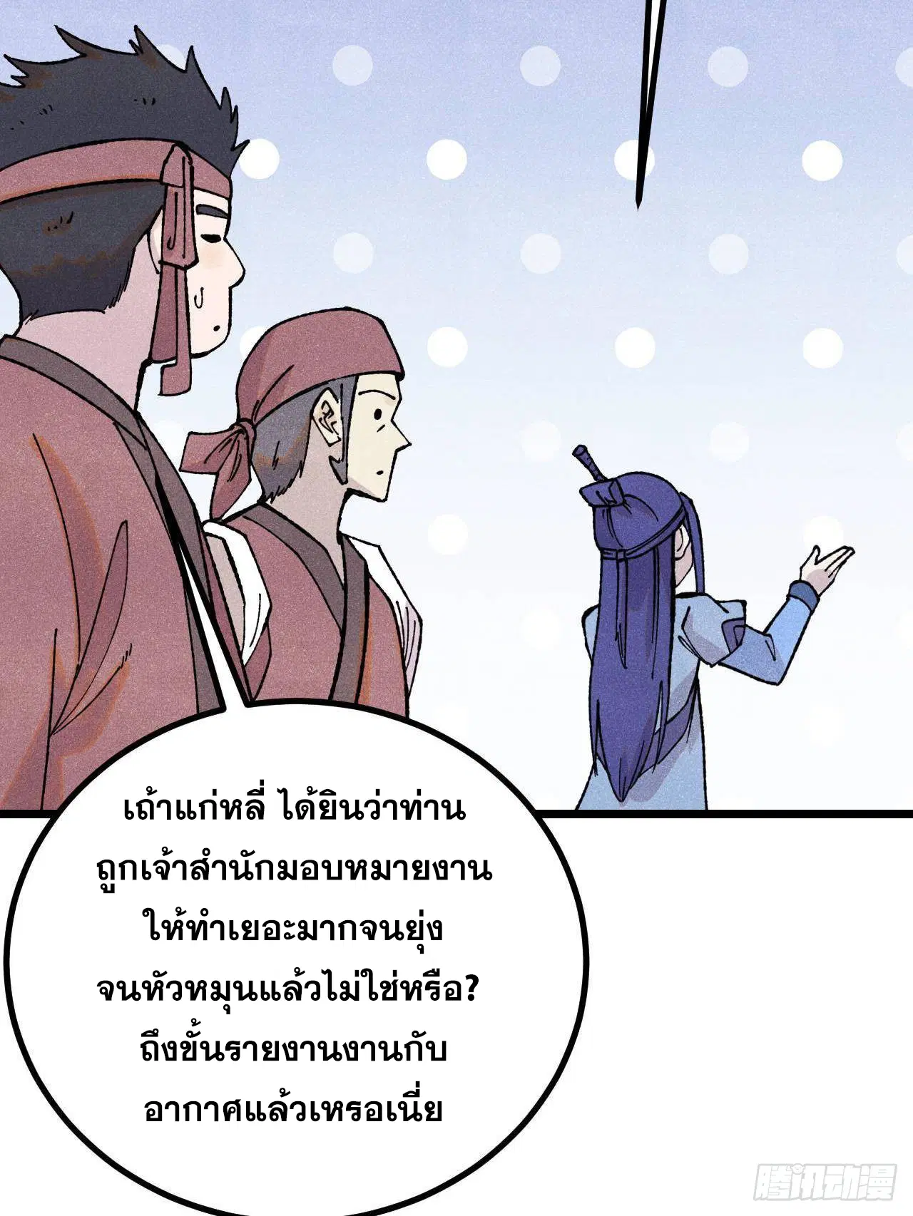 All Hail the Sect Leader ตอนที่ 393 หน้า 10