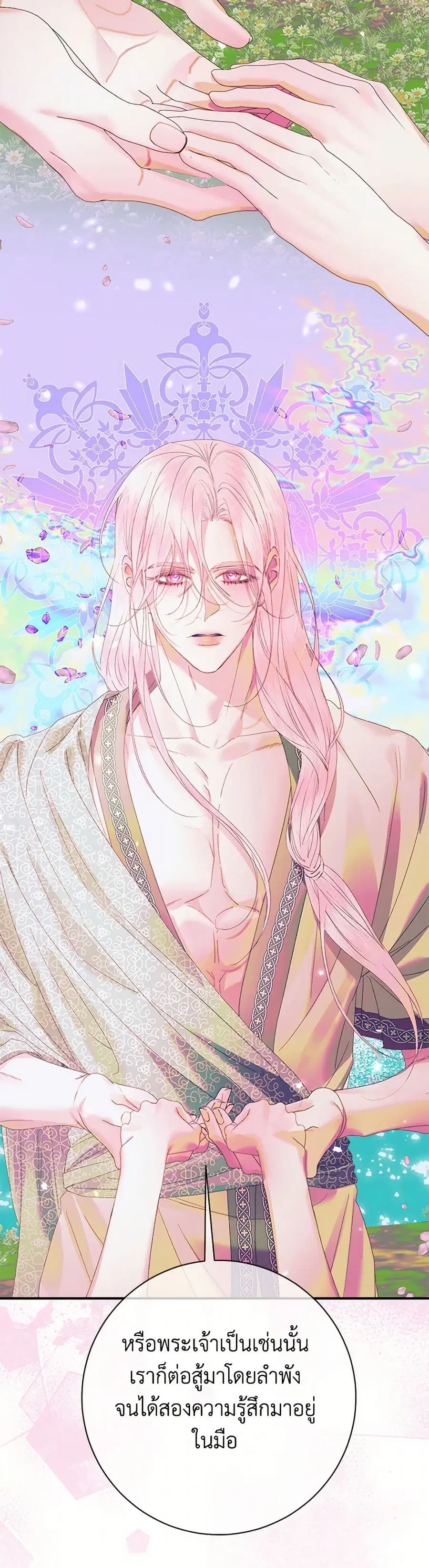 Becoming The Villain’s Family ตอนที่ 108 หน้า 37