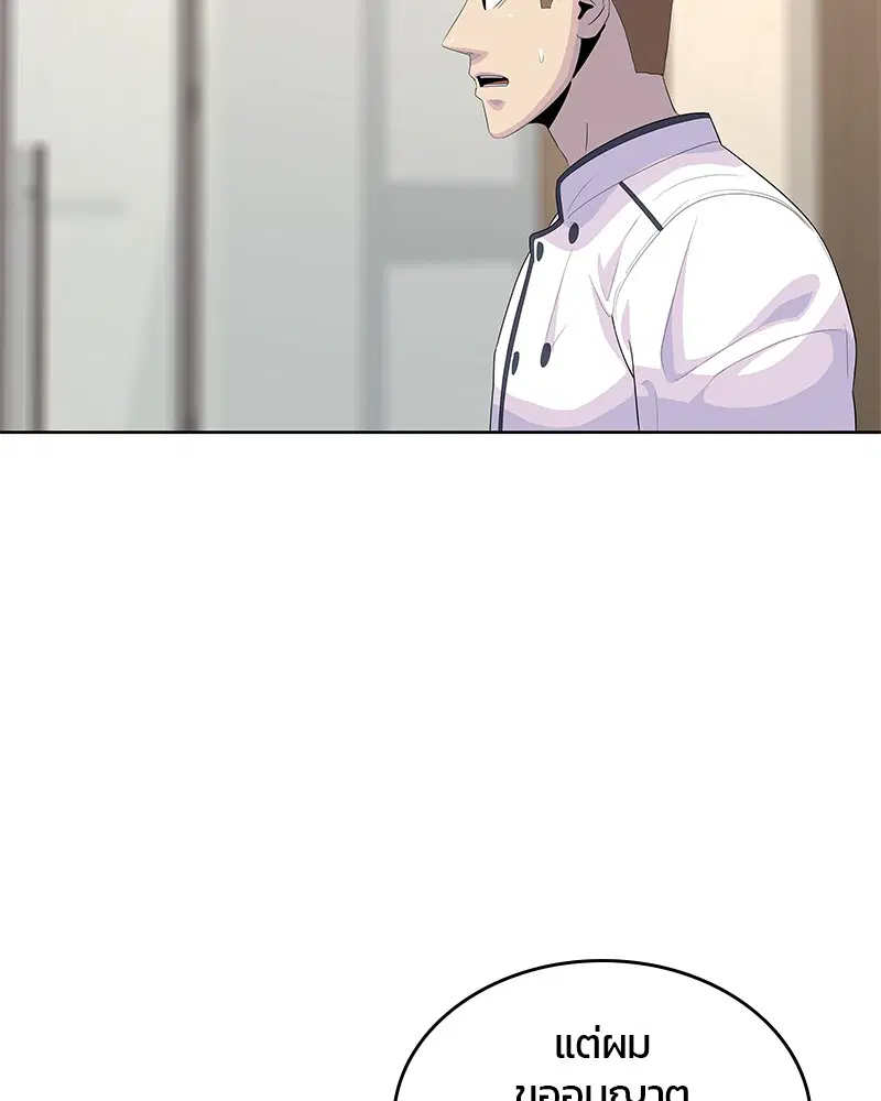 Kitchen Soldier ตอนที่ 152 หน้า 86