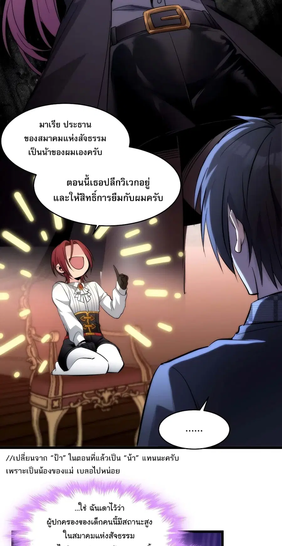 I’m Really Not the Evil God’s Lackey ตอนที่ 107 หน้า 41