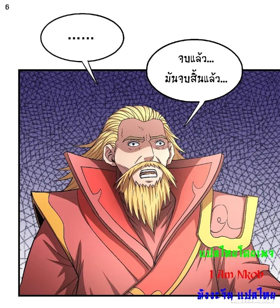 God of Martial Arts ตอนที่ 403 หน้า 7