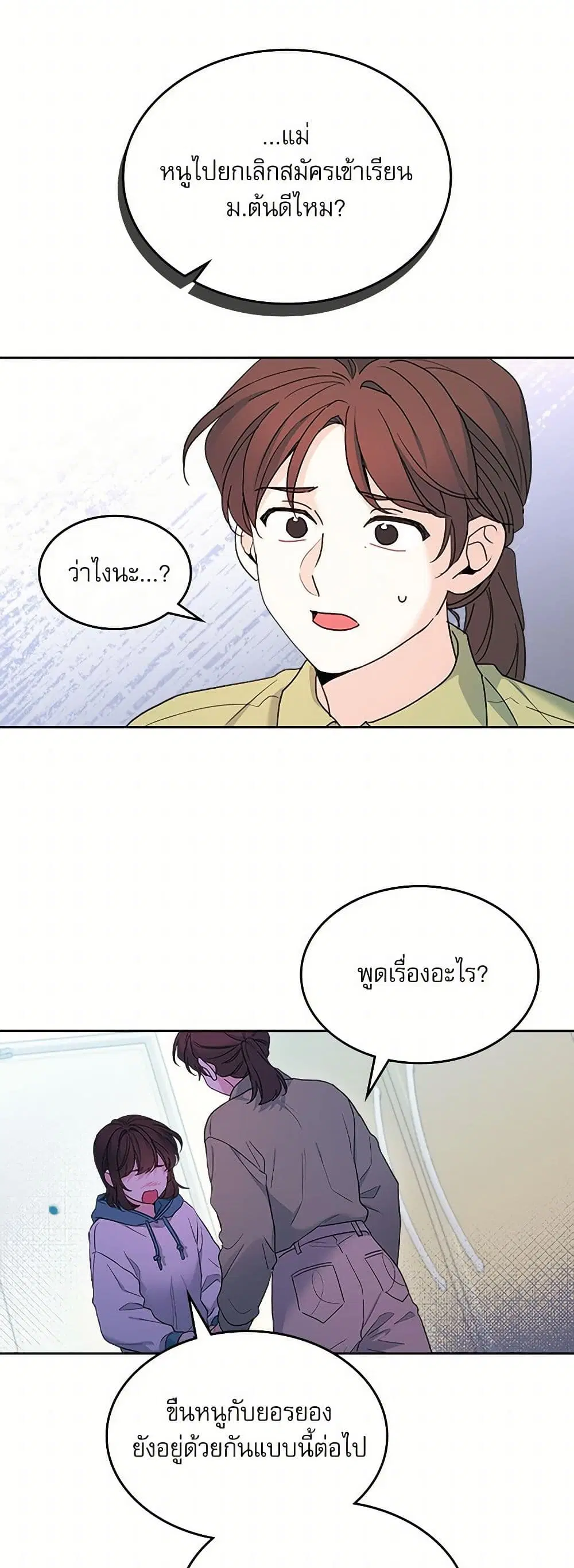 My Life as an Internet Novel ตอนที่ 249 หน้า 6