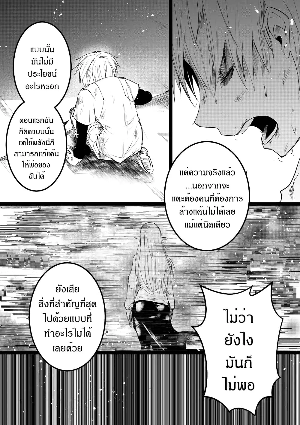 Path A waY ตอนที่ 187 หน้า 13
