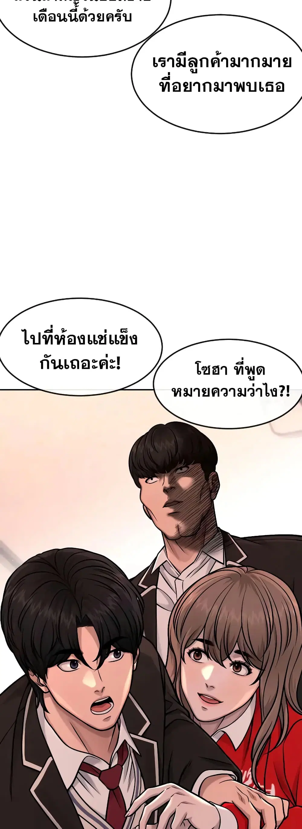 Quest Supremacy ตอนที่ 101 หน้า 40