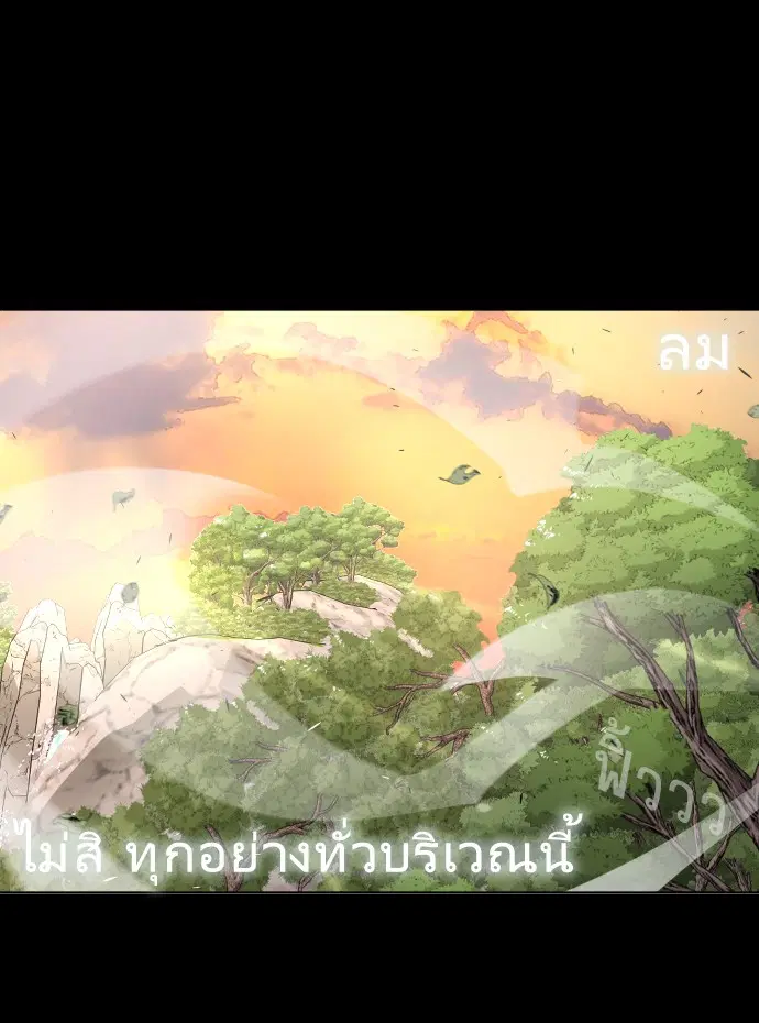 Superhuman Era ตอนที่ 70 หน้า 88