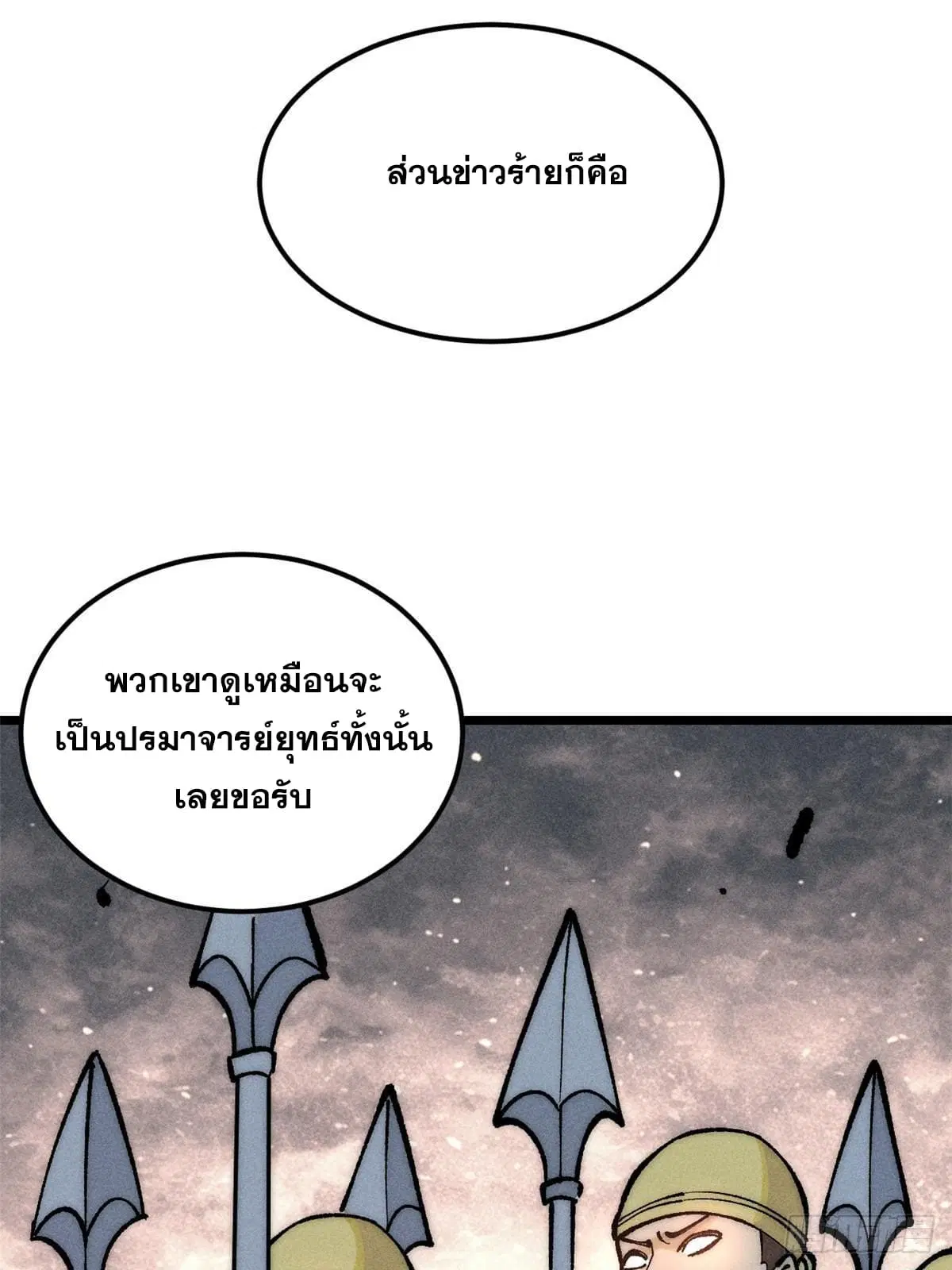 All Hail the Sect Leader ตอนที่ 254 หน้า 66