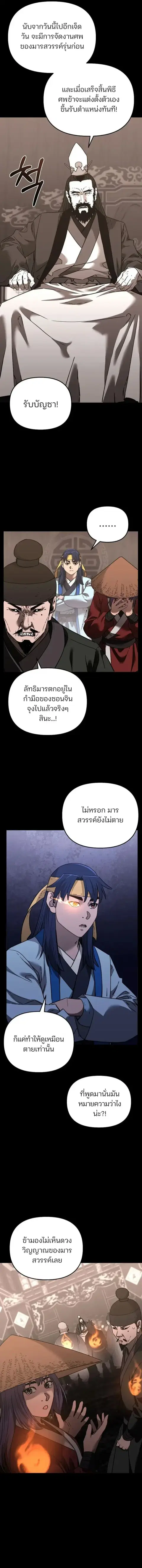 The Reborn Ranker Chronicles ตอนที่ 188 หน้า 7