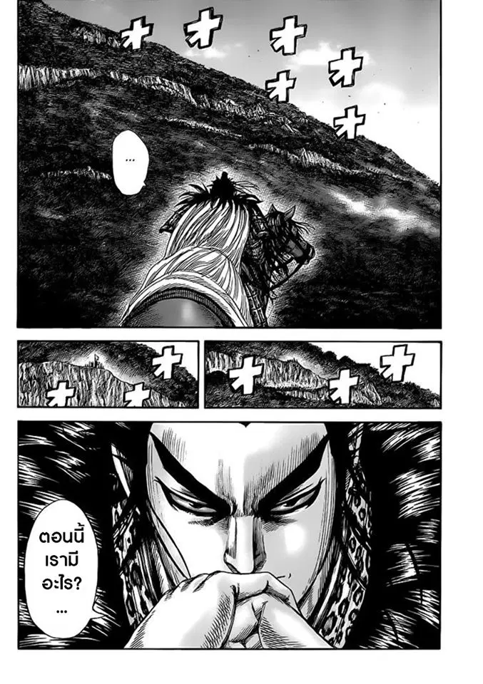 Kingdom ตอนที่ 459 หน้า 4