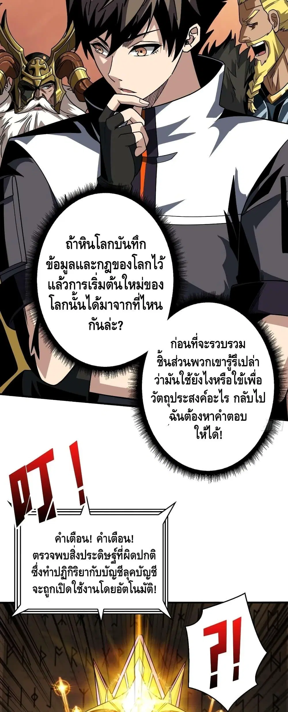 King Account at the Start ตอนที่ 294 หน้า 16