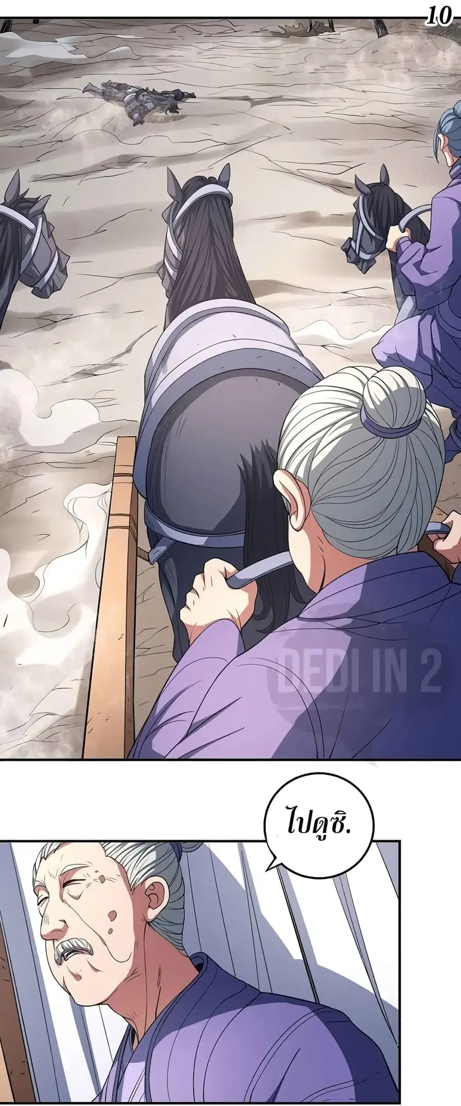 God of Martial Arts ตอนที่ 291 หน้า 11