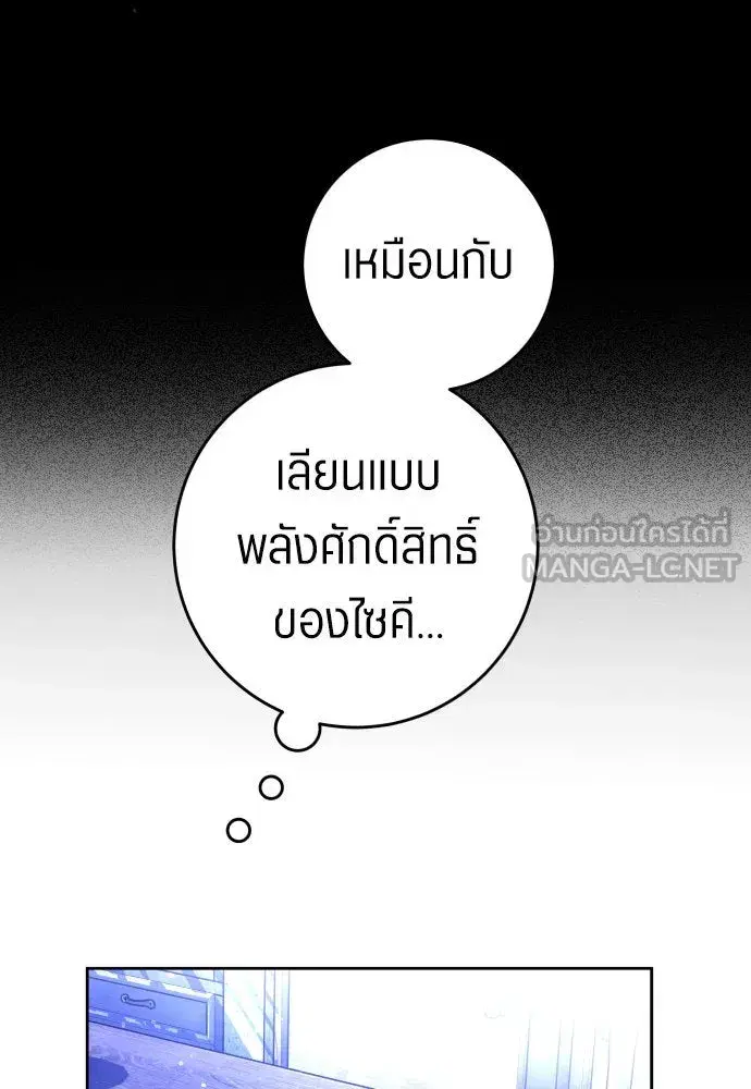 Your Throne ตอนที่ 239 หน้า 72