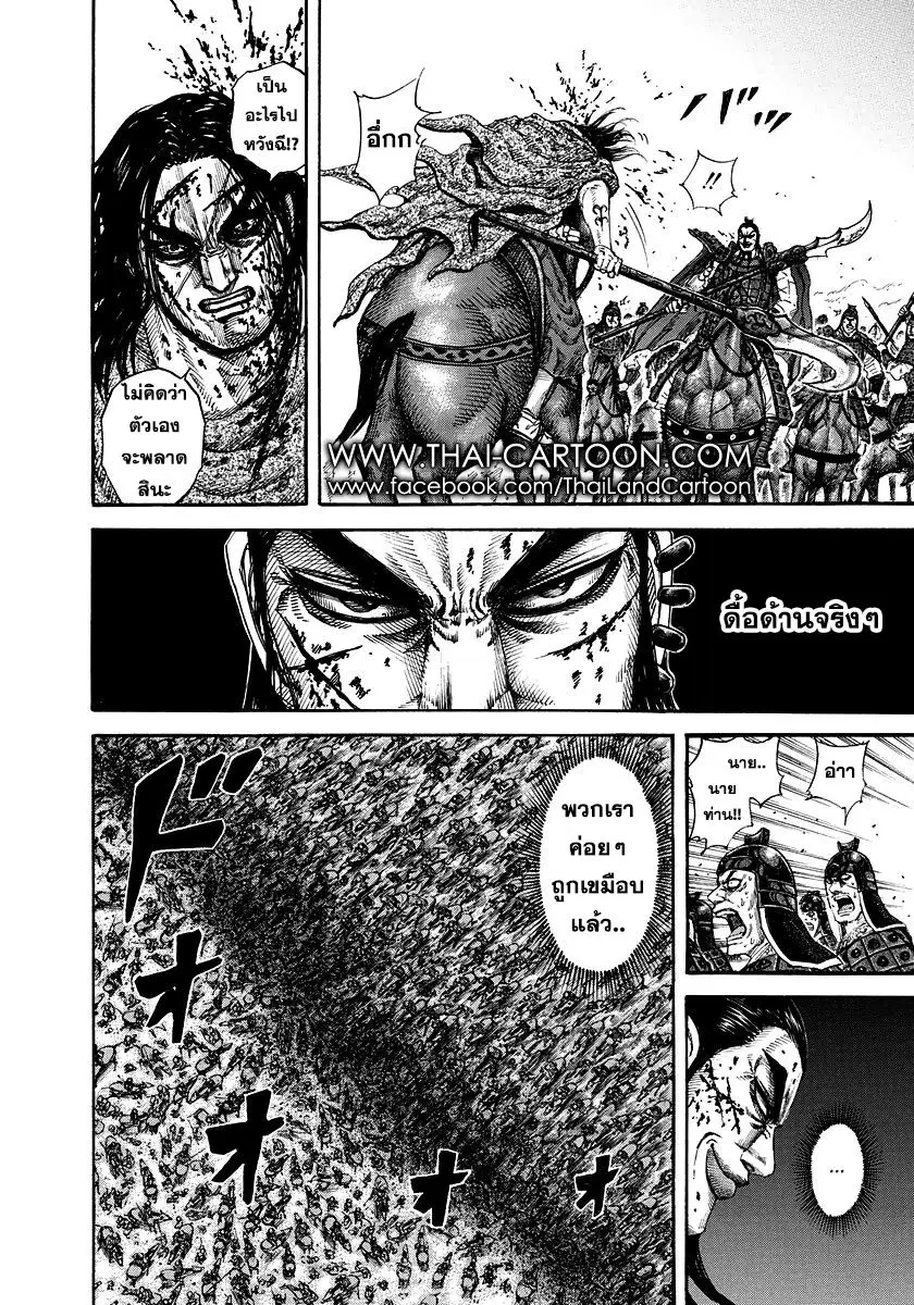 Kingdom ตอนที่ 168 หน้า 9