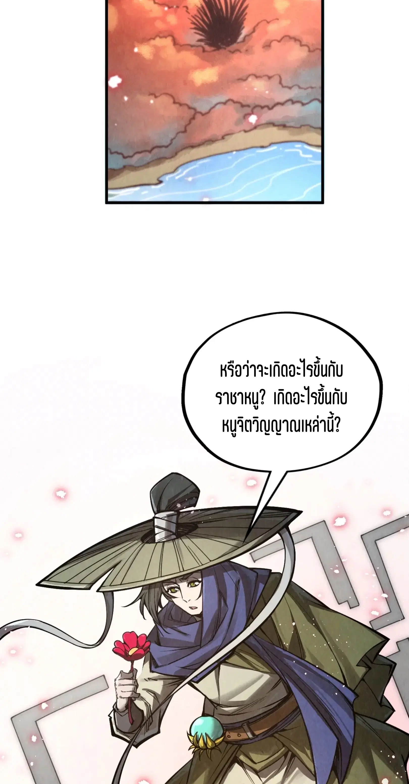 The Eternal Supreme ตอนที่ 345 หน้า 20