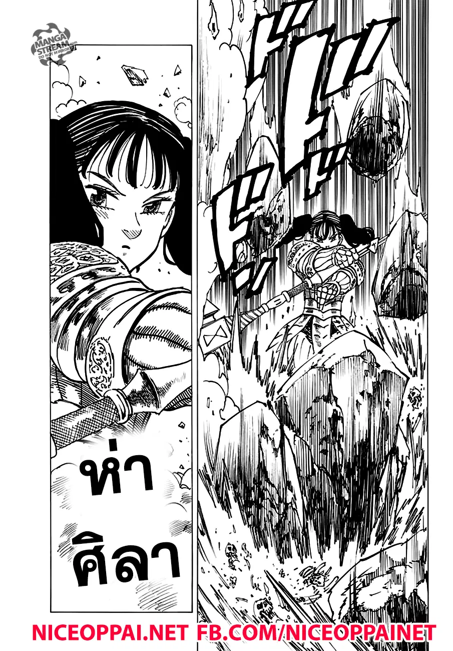 Nanatsu no Taizai ตอนที่ 227 หน้า 8