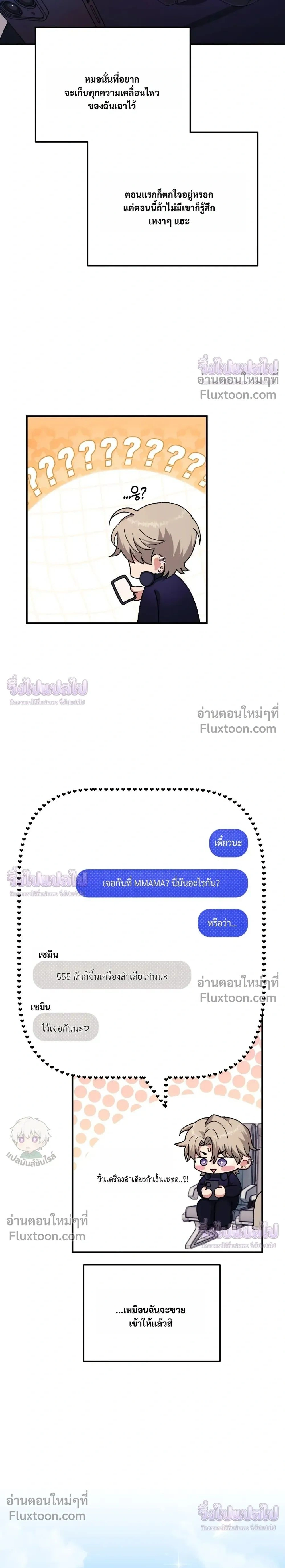 Doing XX with Homemaster – ทำ XX กับโฮมมาสเตอร์ ตอนที่ 5 หน้า 29