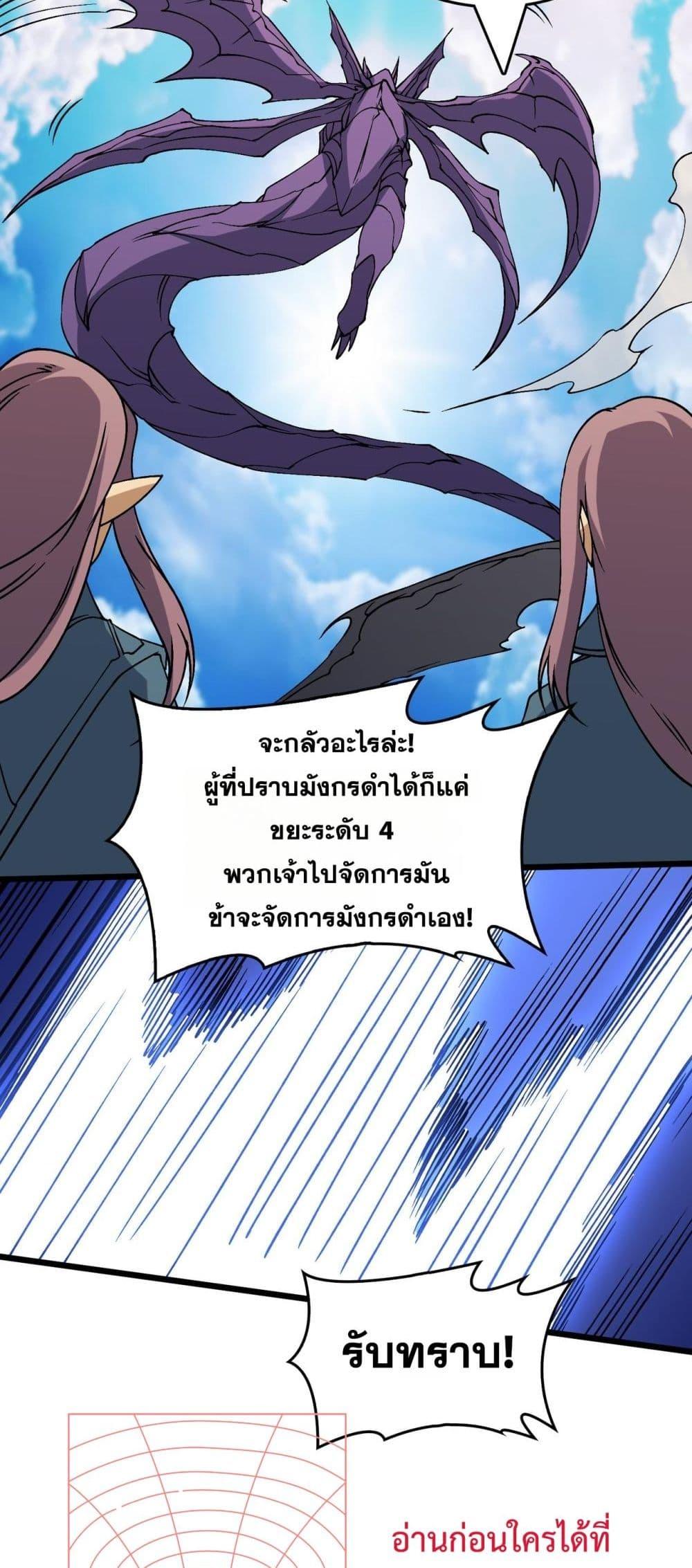 Starting as the Black Dragon BOSS เริ่มต้นในฐานะ บอสมังกรดำเวลตัน ตอนที่ 53 หน้า 31