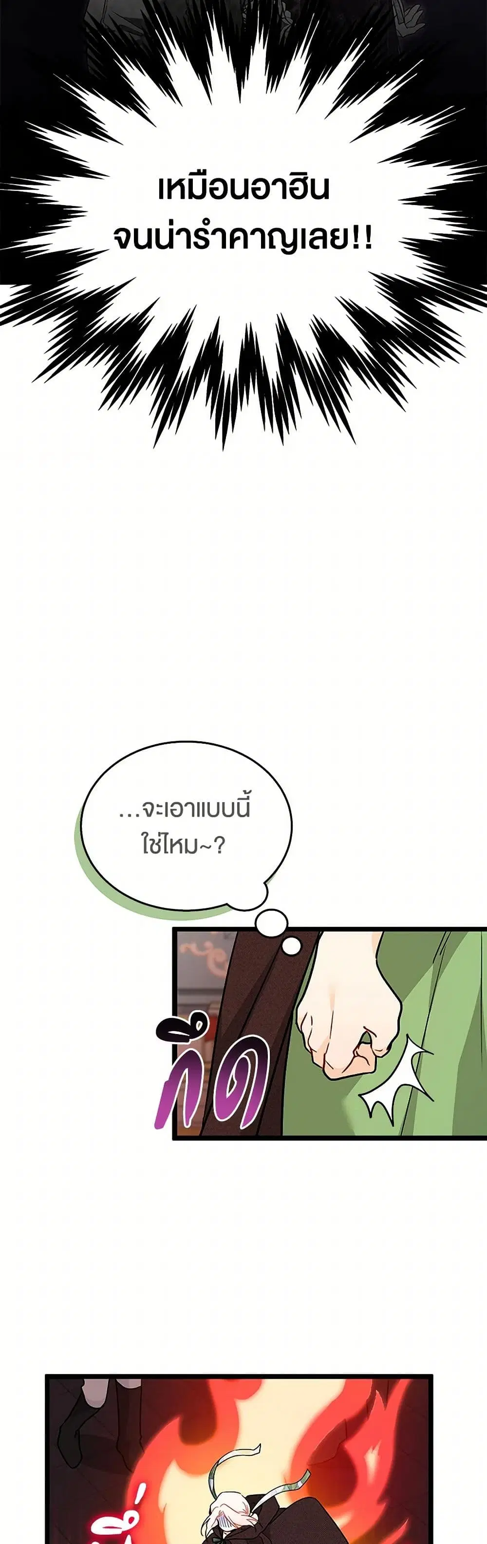 The Symbiotic Relationship Between a Panther and a Rabbit ตอนที่ 157 หน้า 35
