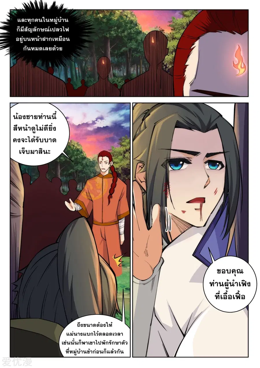 Against the Gods ตอนที่ 90 หน้า 7