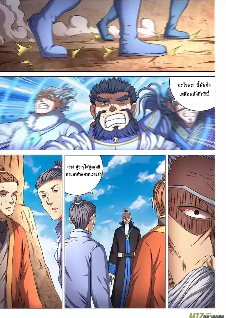 God of Martial Arts ตอนที่ 144 หน้า 5