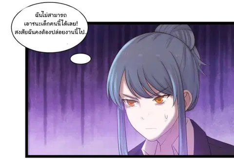 I Have a Dragon in My Body ตอนที่ 24 หน้า 7