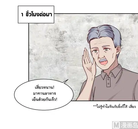 I Have a Dragon in My Body ตอนที่ 137 หน้า 7