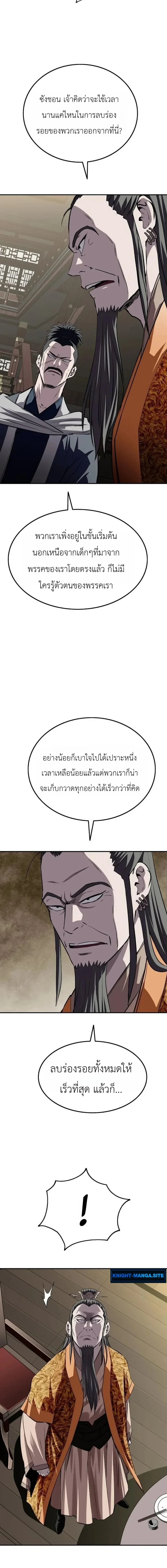 The Supreme Demonic Sword ยอดมารกระบี่ ตอนที่ 40 หน้า 10
