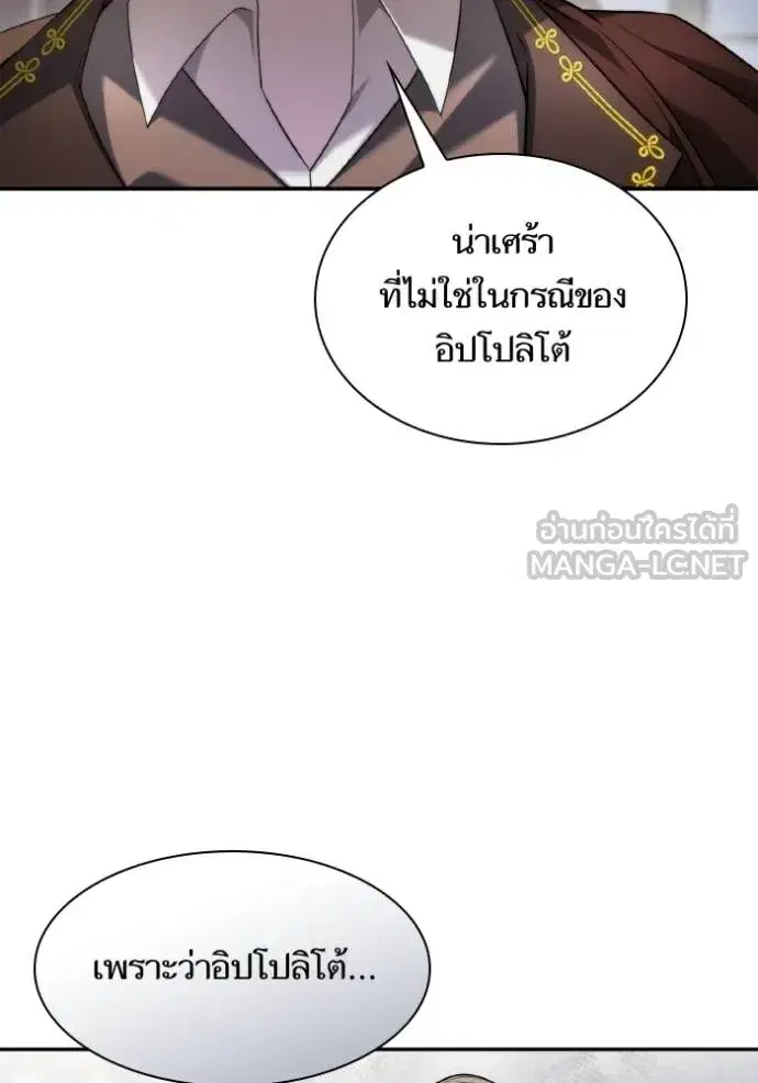 I Am the Queen in This Life ตอนที่ 148 หน้า 48