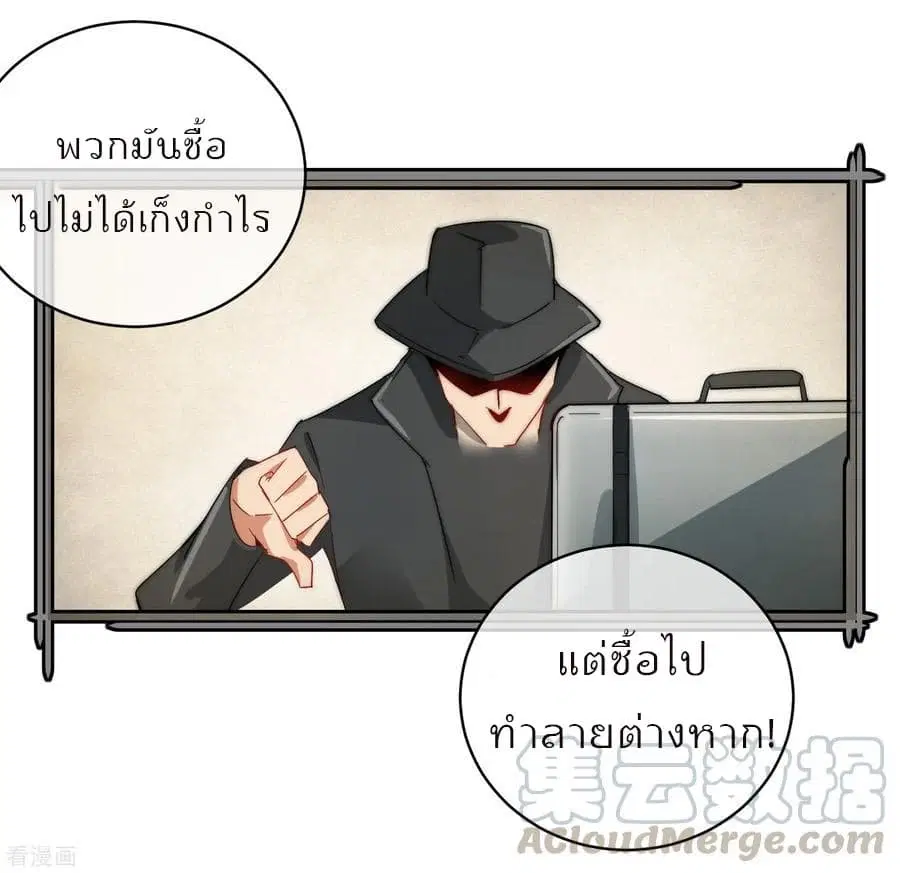I am The Richest in The World ตอนที่ 71 หน้า 29