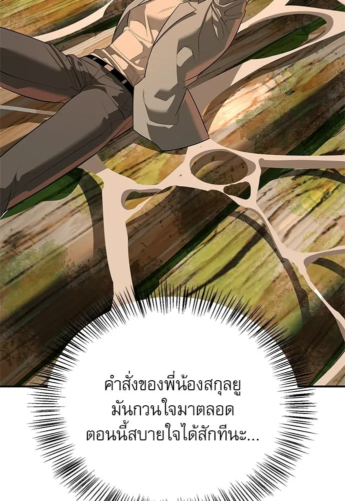 S-Class Hunter Heals with Monsters ฮันเตอร์ ระดับแกร่งกับฟาร์มมอนสเตอร์สุดป่วน ตอนที่ 51 หน้า 88