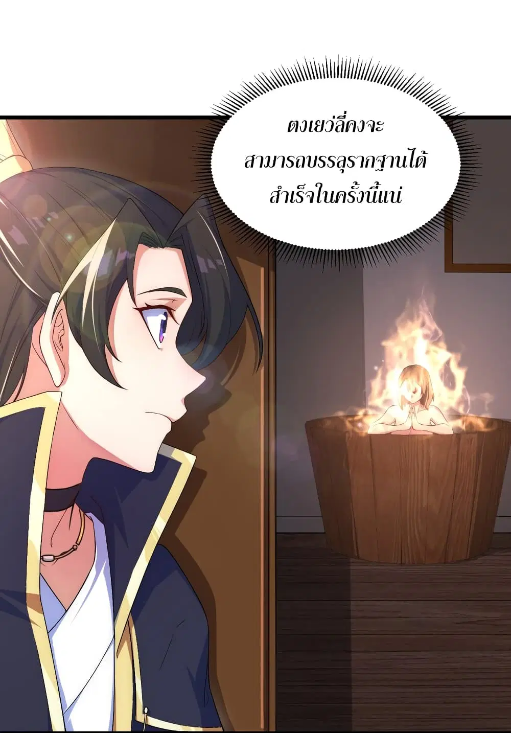 The Villain Master and Invincible Disciple – อาจารย์จอมวายร้ายกับศิษย์ผู้อยู่ยงคงกระพัน ตอนที่ 3 หน้า 32
