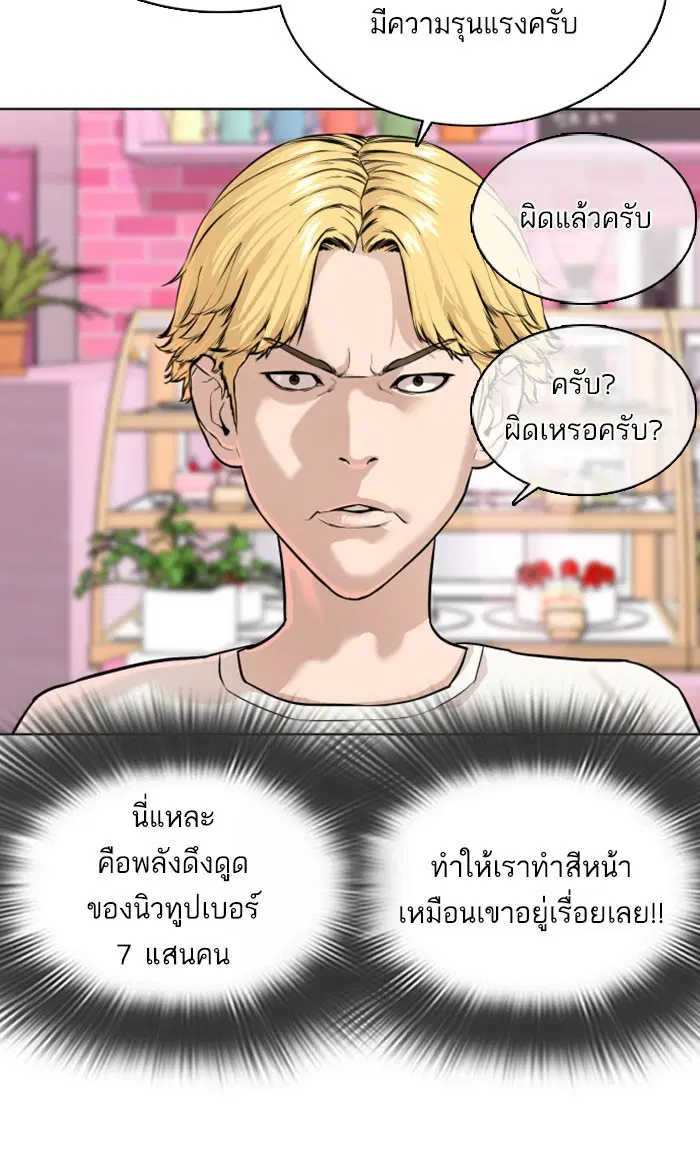 How to Fight ตอนที่ 28 หน้า 16