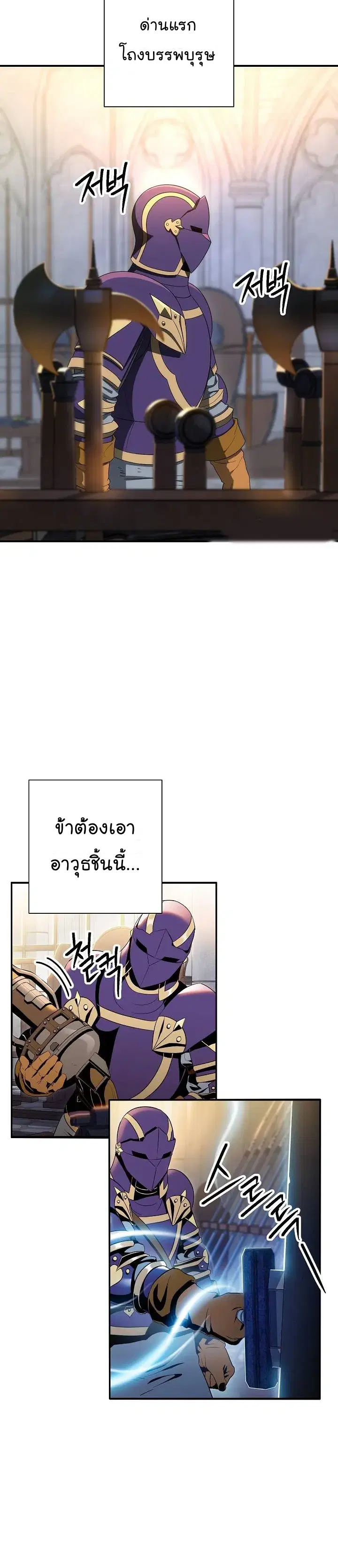 Skeleton Soldier ตอนที่ 154 หน้า 36