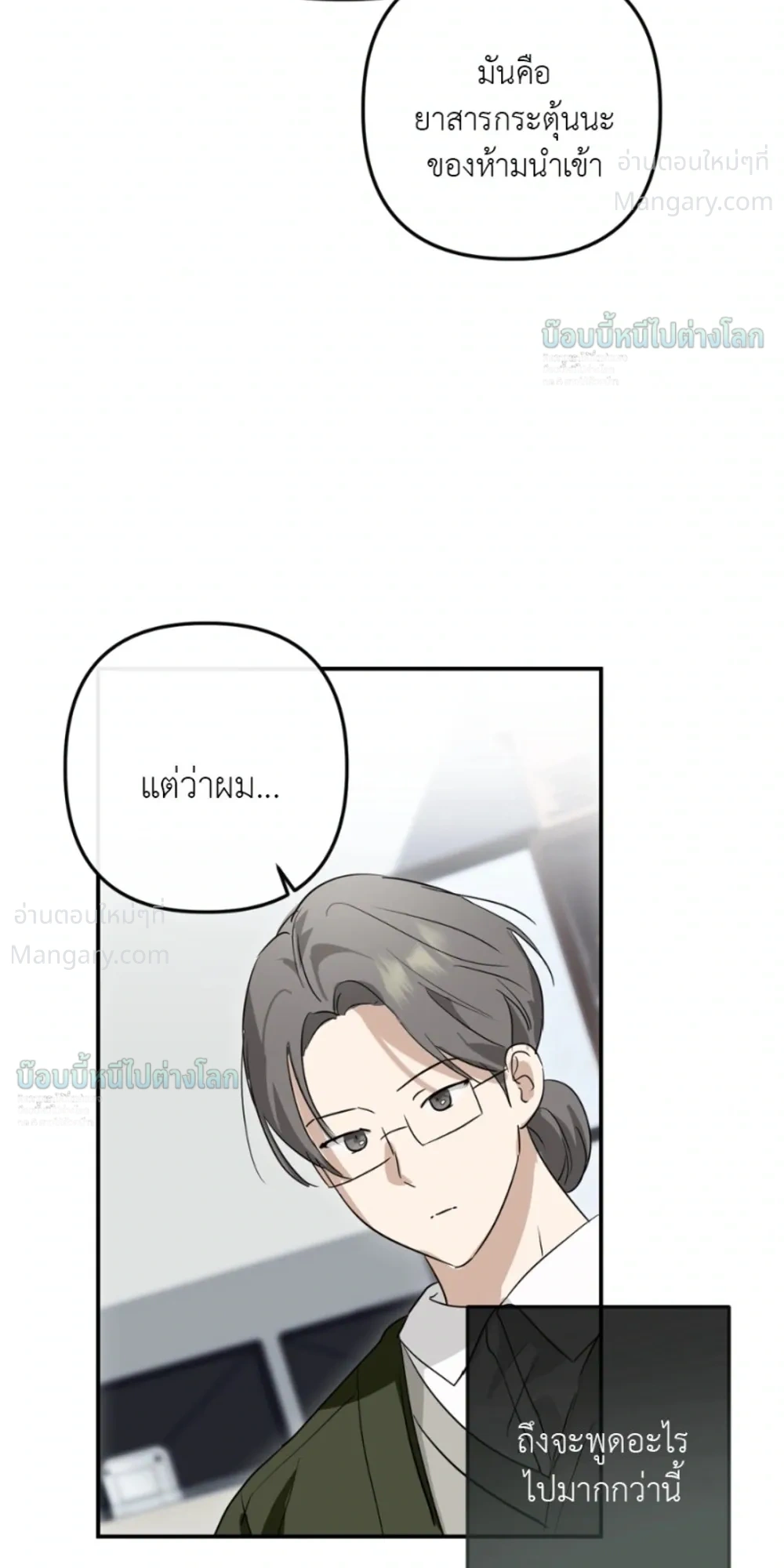 X-TEN – พิกัดรักสิบแต้ม ตอนที่ 8 หน้า 21