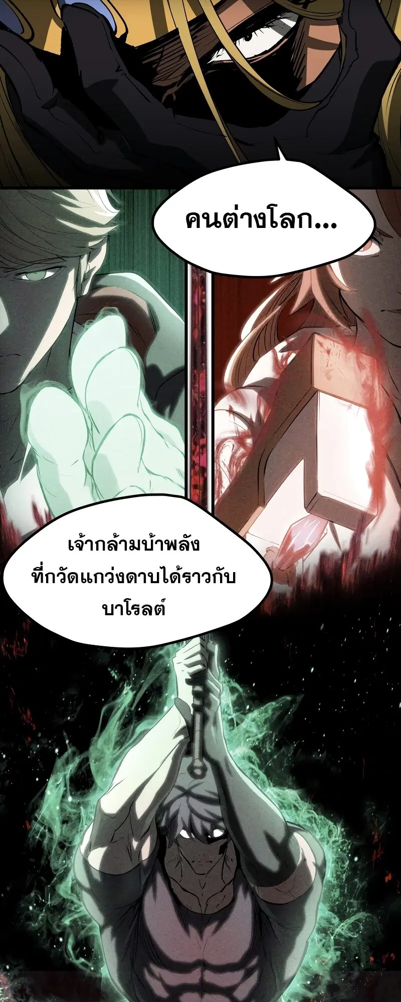 Survival Of Blade King ตอนที่ 213 หน้า 33