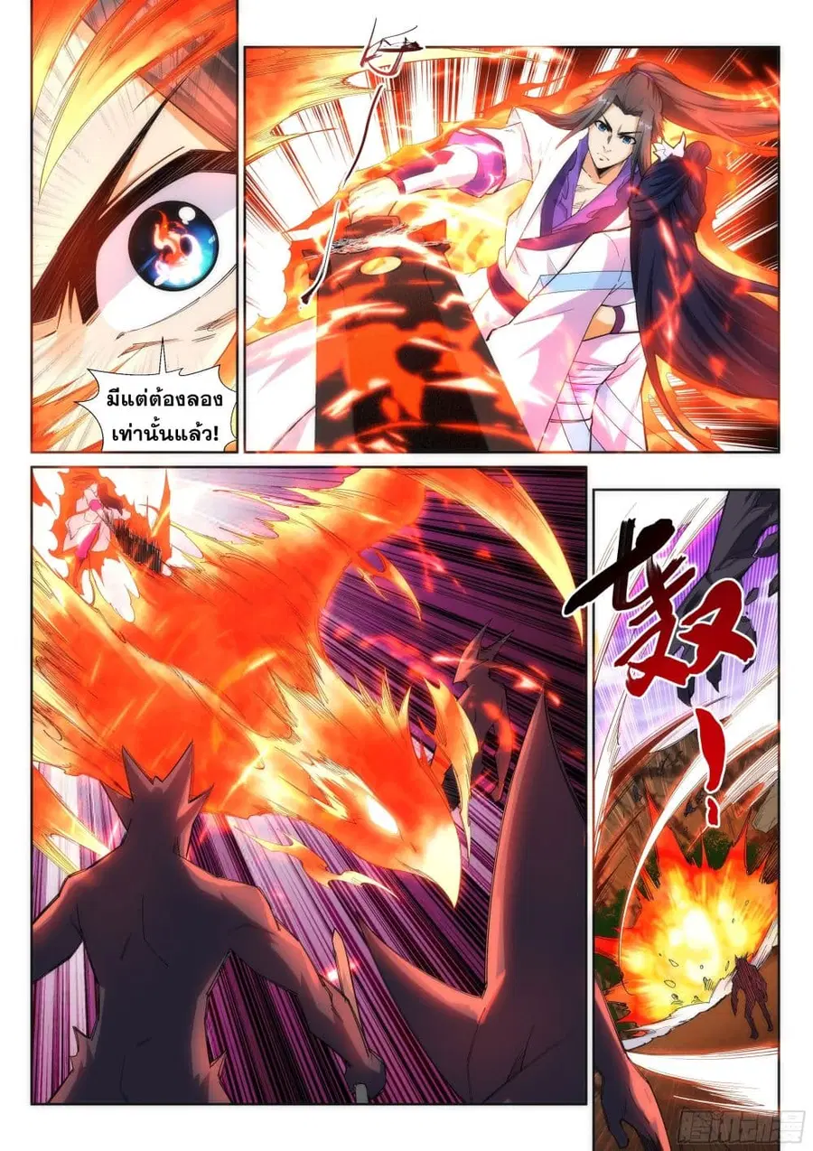 Against the Gods ตอนที่ 128 หน้า 4