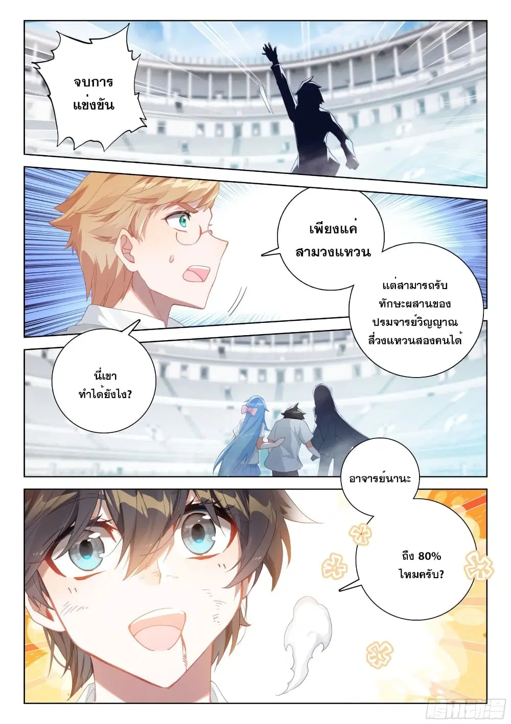Douluo Dalu IV: Zhongji Douluo ตอนที่ 286 หน้า 11