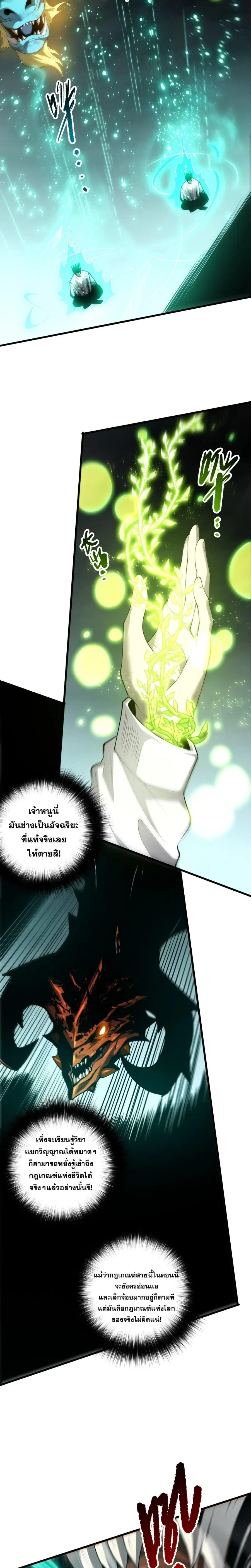 Necromancer King of The Scourge ตอนที่ 279 หน้า 14