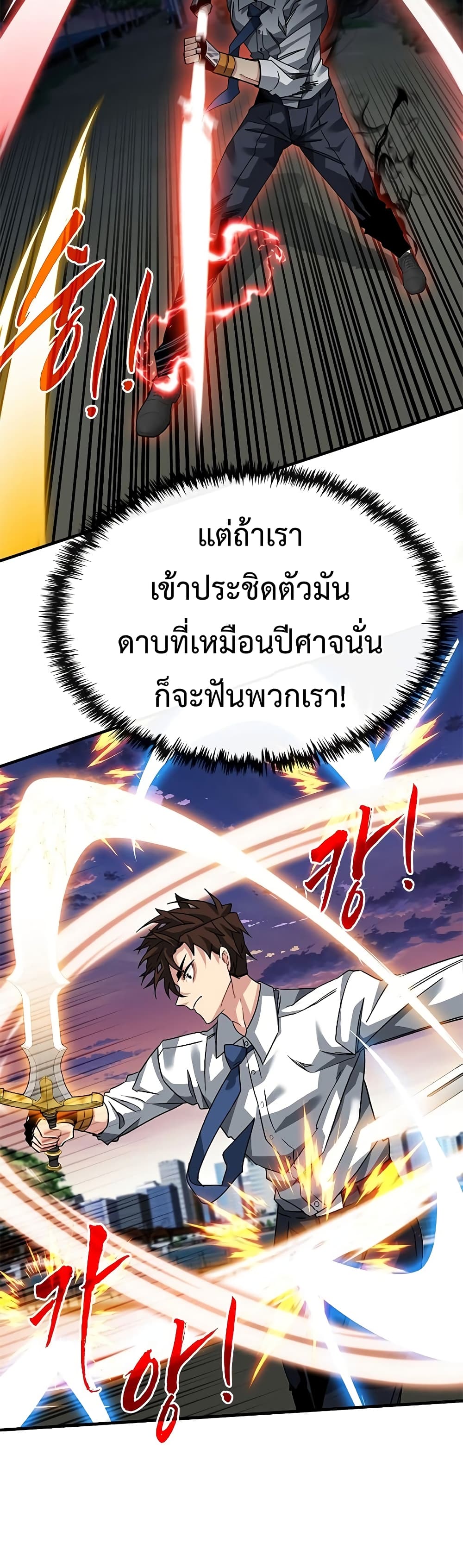 SSS-Class Gacha Hunter ตอนที่ 45 หน้า 44