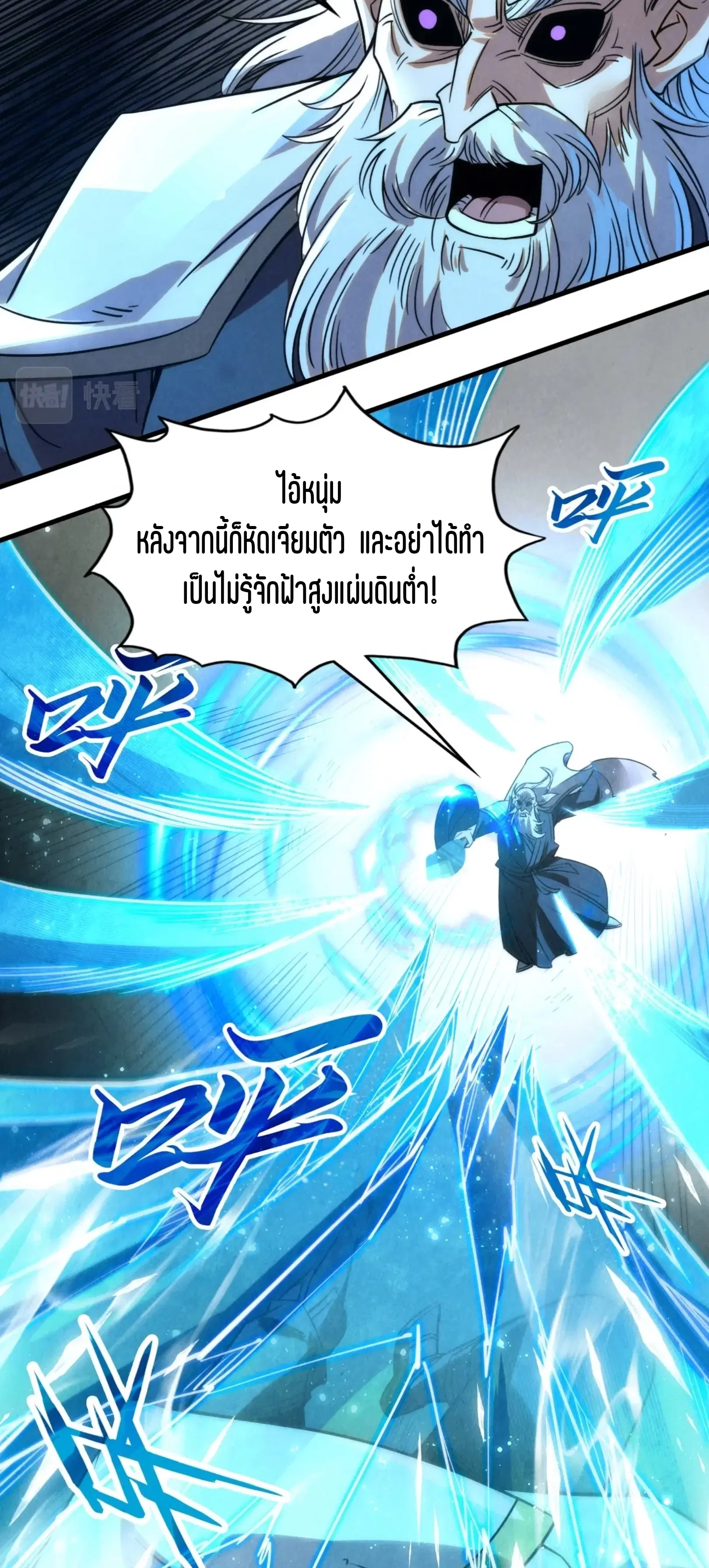 The Eternal Supreme ตอนที่ 208 หน้า 24