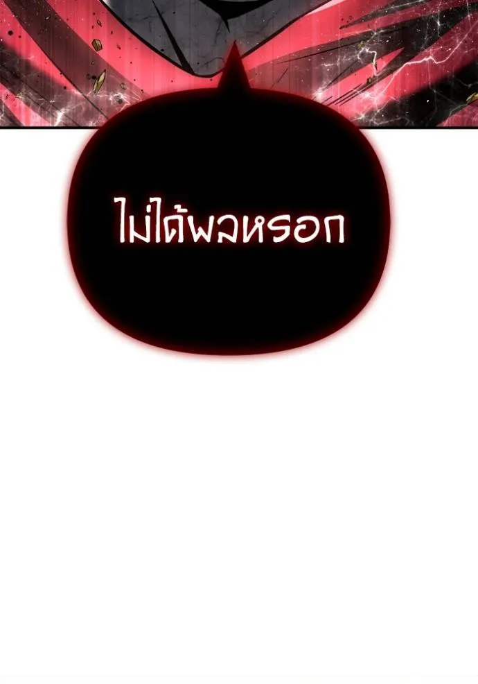 Superhuman Battlefield เกมของยอดมนุษย์ ตอนที่ 138 หน้า 52
