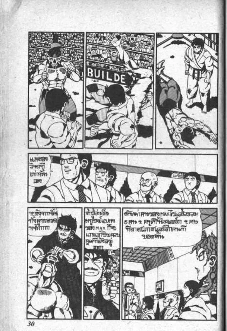 Shin Jungle no Ouja Tar-chan ตอนที่ 70 หน้า 8