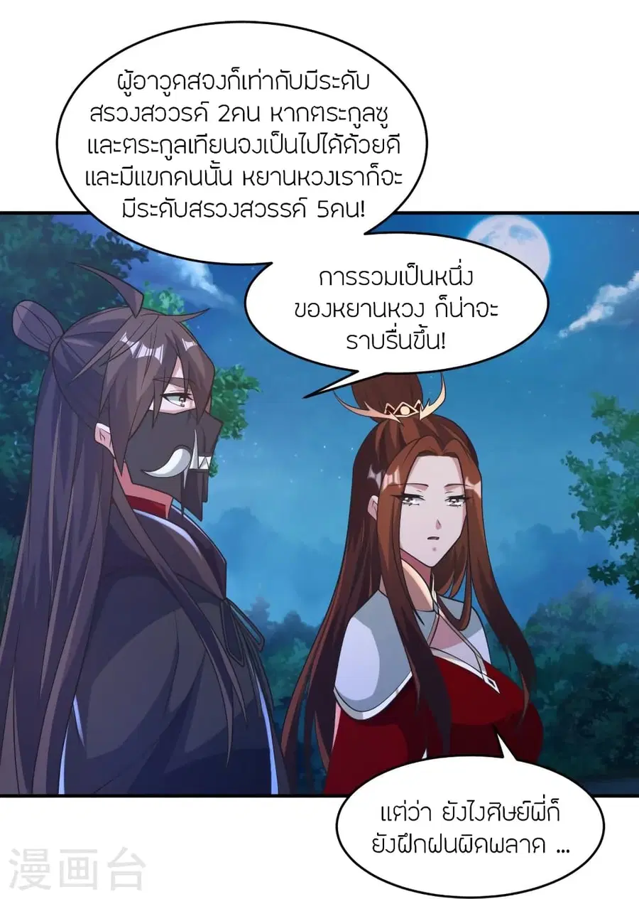 Banished Disciple’s Counterattack ราชาอมตะผู้ถูกขับไล่ ตอนที่ 384 หน้า 17