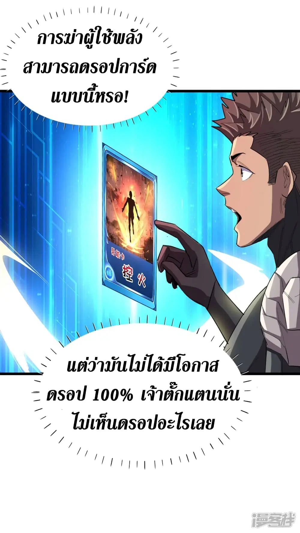 The Last Hero ตอนที่ 64 หน้า 29